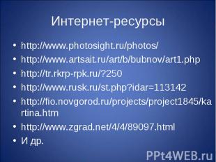 http://www.photosight.ru/photos/ http://www.photosight.ru/photos/ http://www.art
