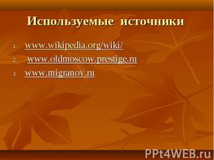 www.wikipedia.org/wiki/ www.wikipedia.org/wiki/ www.oldmoscow.prestige.ru www.mi