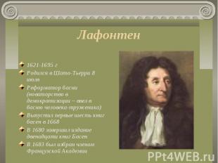 1621-1695 г Родился в Шато-Тьерри 8 июля Реформатор басни (новаторство в демокра