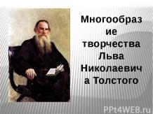 Жанры творчества Толстого