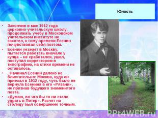 Закончив в мае 1912 года церковно-учительскую школу, продолжать учебу в Московск