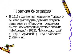 В 1916 году по приглашению Горького он стал руководить детским отделом издательс