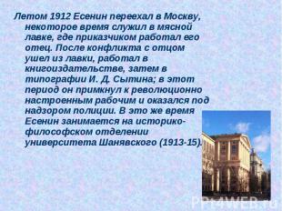 Летом 1912 Есенин переехал в Москву, некоторое время служил в мясной лавке, где