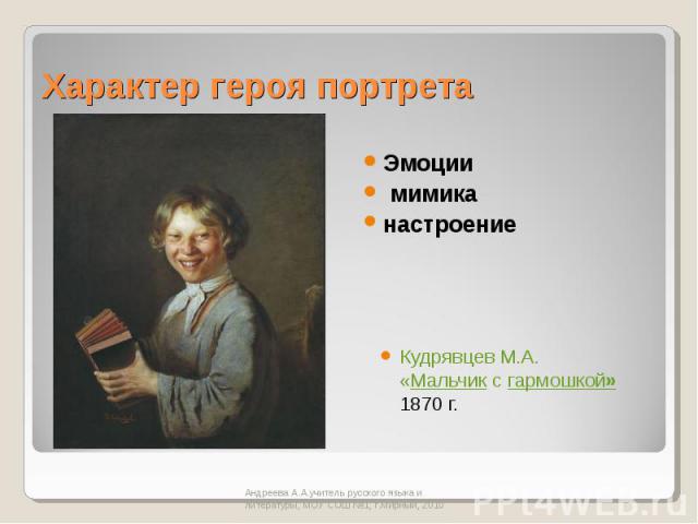 Кудрявцев М.А. «Мальчик с гармошкой» 1870 г.
