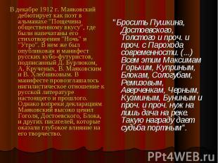 В декабре 1912 г. Маяковский дебютирует как поэт в альманахе &quot;Пощечина обще