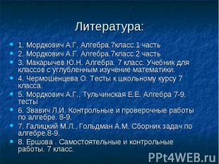 1. Мордкович А.Г. Алгебра.7класс.1 часть 1. Мордкович А.Г. Алгебра.7класс.1 част