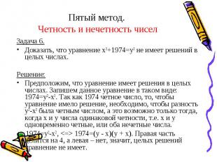 Задача 6. Задача 6. Доказать, что уравнение x2+1974=y2 не имеет решений в целых