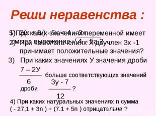2(х + 8 ) - 5х &lt; 4 – 3х 2(х + 8 ) - 5х &lt; 4 – 3х При каких значениях Х двуч