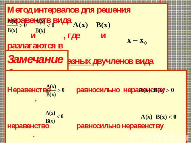 Метод интервалов парабола