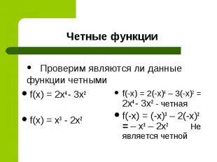 f(x) = 2x4 - 3x2 f(x) = 2x4 - 3x2 f(x) = x3 - 2x2