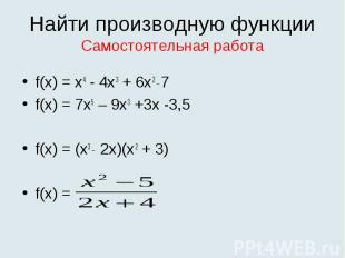 f(x) = х4 - 4х3 + 6х2 _ 7 f(x) = х4 - 4х3 + 6х2 _ 7 f(x) = 7x5 – 9x3 +3x -3,5 f(