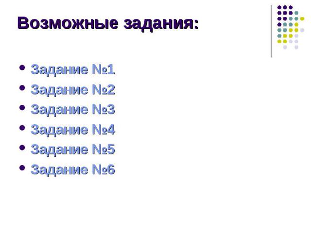 Задание №1 Задание №1 Задание №2 Задание №3 Задание №4 Задание №5 Задание №6