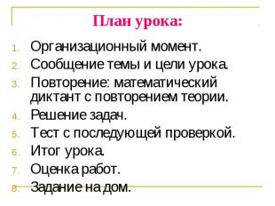 Организационный момент. Организационный момент. Сообщение темы и цели урока. Пов