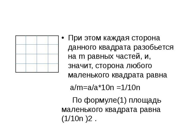 Площадь квадрата равна произведению диагоналей