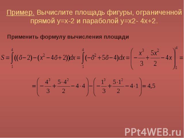 Применить формулу вычисления площади Применить формулу вычисления площади