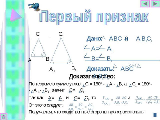 В треугольнике абс и а1б1с1