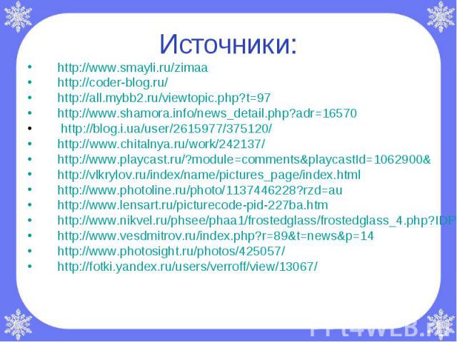 http://www.smayli.ru/zimaa http://www.smayli.ru/zimaa http://coder-blog.ru/ http://all.mybb2.ru/viewtopic.php?t=97 http://www.shamora.info/news_detail.php?adr=16570 http://blog.i.ua/user/2615977/375120/ http://www.chitalnya.ru/work/242137/ http://ww…
