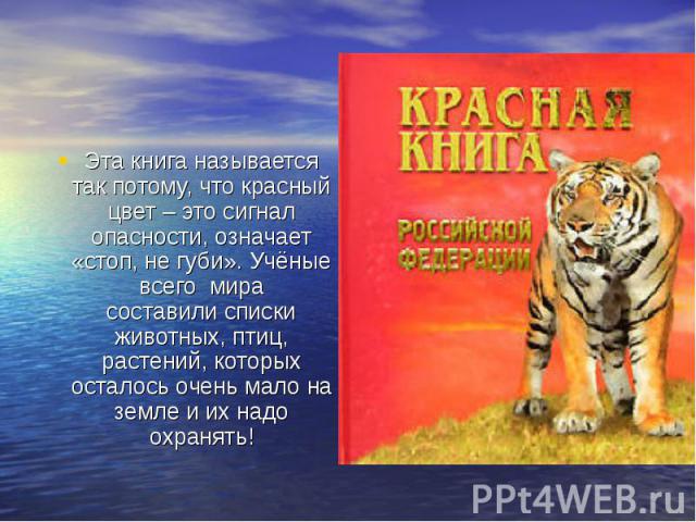 Животных для россии книга детей и и описание красная фото растения