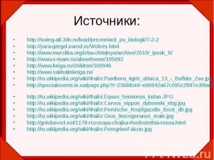 http://swing-all.3dn.ru/load/prezentacii_po_biologii/7-2-2 http://swing-all.3dn.