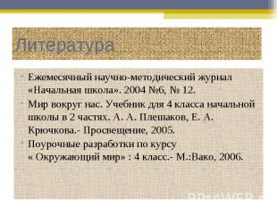 Ежемесячный научно-методический журнал «Начальная школа». 2004 №6, № 12. Ежемеся