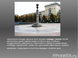 Центральная площадь Барнаула носит название&nbsp;площадь Советов. На ней располо