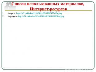 Капуста http://s47.radikal.ru/i118/0811/00/45f07457e18e.png Капуста http://s47.r