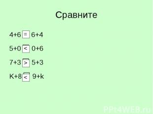 4+6 6+4 4+6 6+4 5+0 □ 0+6 7+3 □ 5+3 K+8 □ 9+k