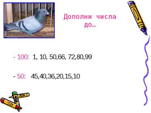 - 100: 1, 10, 50,66, 72,80,99 - 100: 1, 10, 50,66, 72,80,99 - 50: 45,40,36,20,15,10