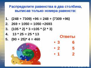(248 + 7309) +96 = 248 + (7309 +96) (248 + 7309) +96 = 248 + (7309 +96) 269 + 10