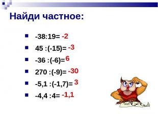 -38 19= -38 19= 45 (-15)= -36 (-6)= 270 (-9)= -5,1 (-1,7)= -4,4 4=