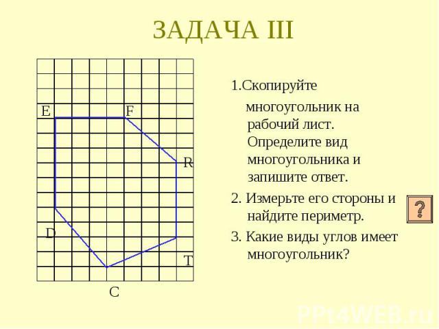 Найди периметр многоугольника изображенного на чертеже 2 класс 20м 50 м ответ