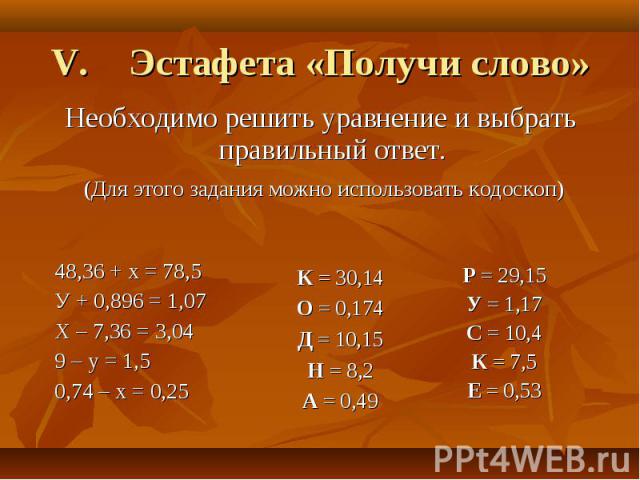 К = 30,14 К = 30,14 О = 0,174 Д = 10,15 Н = 8,2 А = 0,49