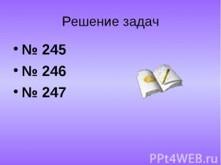 № 245 № 245 № 246 № 247