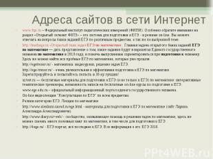 www.fipi.ru – Федеральный институт педагогических измерений (ФИПИ). Особенно обр
