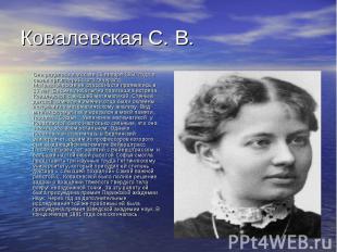 Она родилась в Москве 15 января 1850 года в семье артиллерийского генерала. Мате