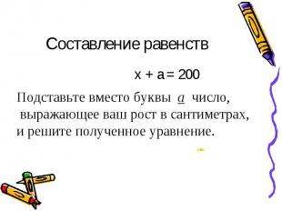 x + a = 200 x + a = 200