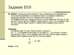 №&nbsp;285925. Перед началом первого тура чемпионата по бадминтону участников ра