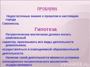 Недостаточные знания о прошлом и настоящем города Недостаточные знания о прошлом