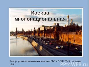 Москва многонациональная