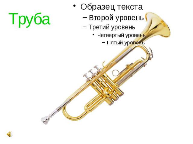 Труба