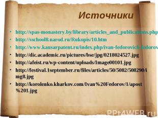 http://spas-monastery.by/library/articles_and_publications.php?id=821 http://spa