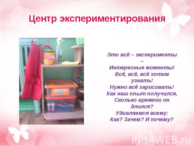 Центр экспериментирования