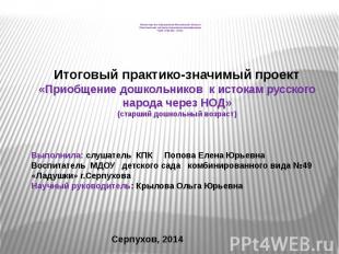 Министерство образования Московской области Региональная система повышения квали