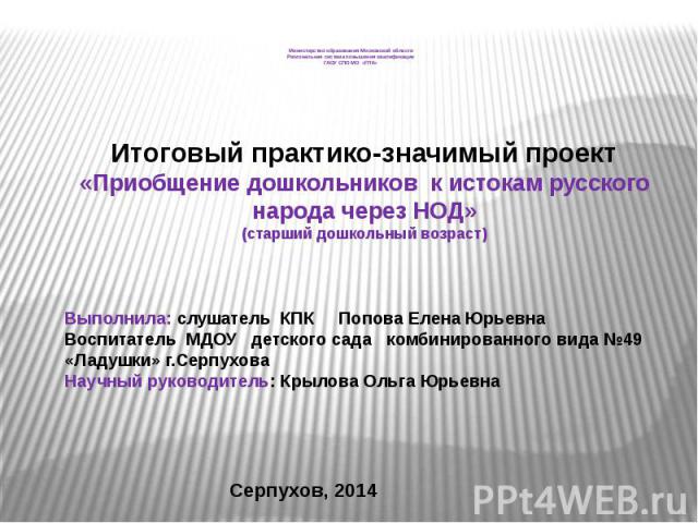 Министерство образования Московской области Региональная система повышения квалификации ГАОУ СПО МО «ГПК»  