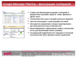 Сервис для фильтрации входящих сообщений от вредоносных программ, вирусов, спама