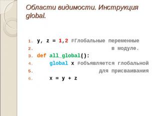 y, z = 1,2 #Глобальные переменные y, z = 1,2 #Глобальные переменные в модуле. de