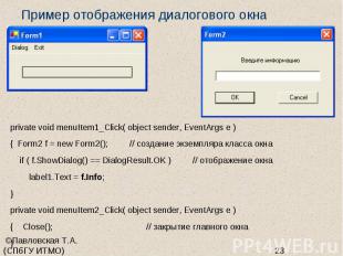 Пример отображения диалогового окна private void menuItem1_Click( object sender,