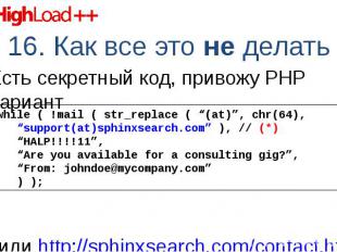 Есть секретный код, привожу PHP вариант Есть секретный код, привожу PHP вариант