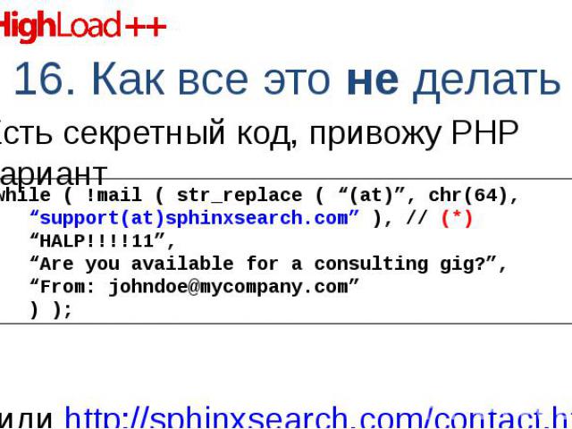 Есть секретный код, привожу PHP вариант Есть секретный код, привожу PHP вариант (*) или http://sphinxsearch.com/contact.html