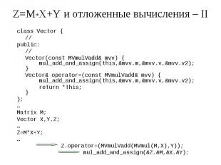 Z=M*X+Y и отложенные вычисления – II class Vector { // public: // Vector(const M